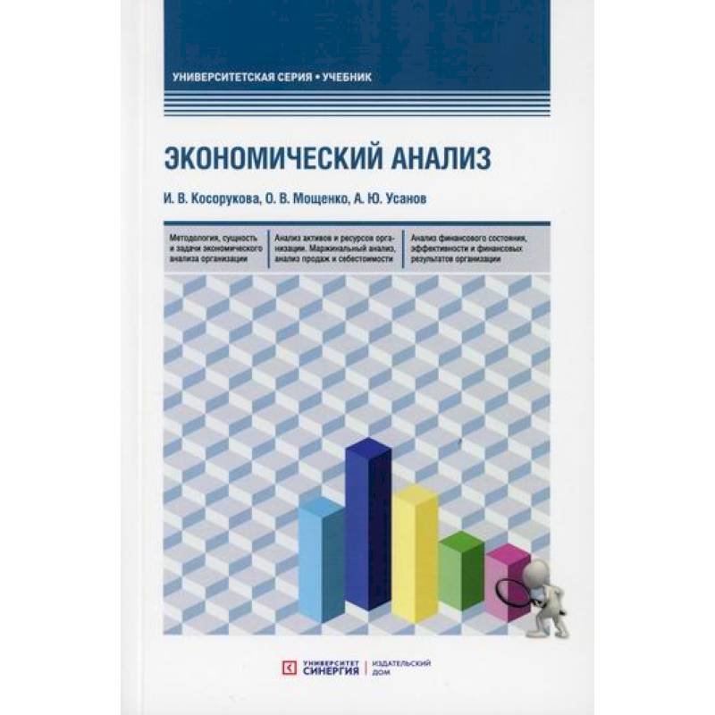 Экономический анализ