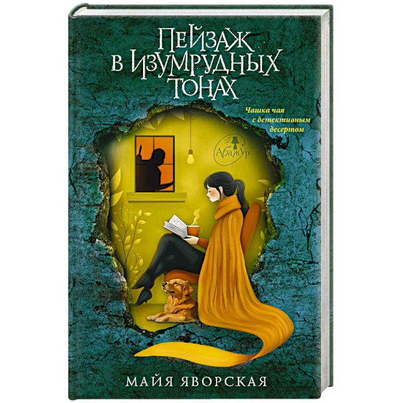 Пейзаж в изумрудных тонах