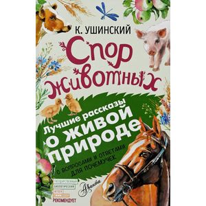 Спор животных