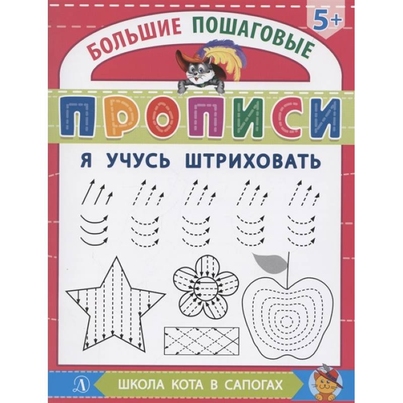 Я учусь штриховать