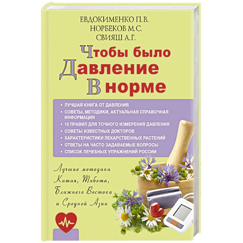 Чтобы было давление в норме