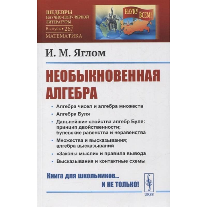 Необыкновенная алгебра