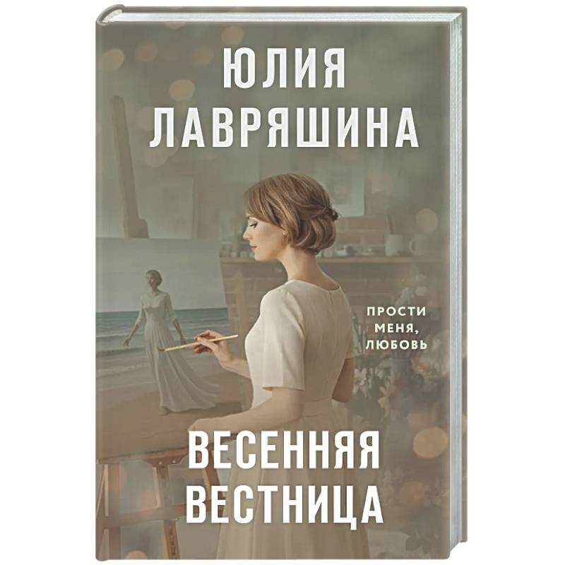 Весенняя вестница