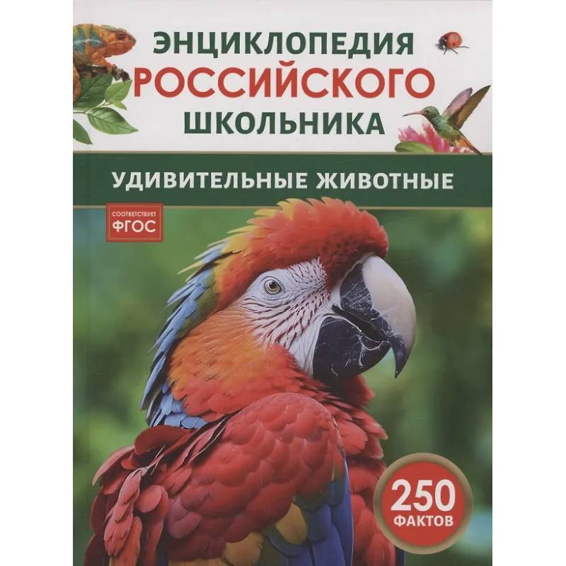 Удивительные животные