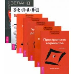 Комплект. Жрица + Тафти + Трансерфинг реальности  (1-5 ступень) (8189)
