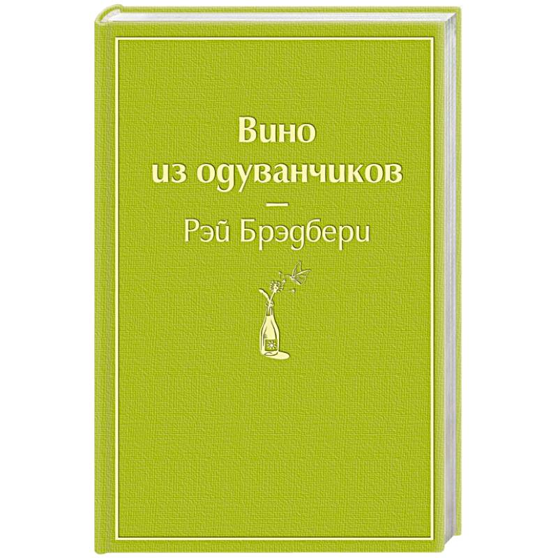 Вино из одуванчиков