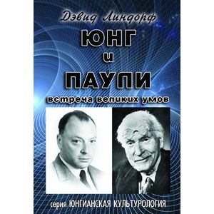 Юнг и Паули