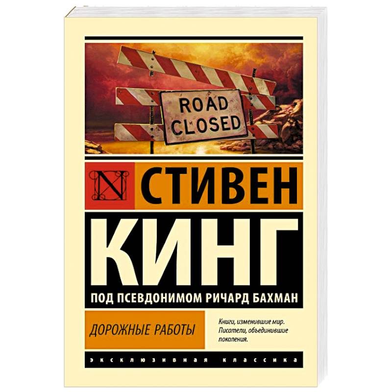 Дорожные работы