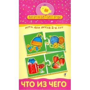 Мини-игры 'Что из чего' 3-6 лет (1303)