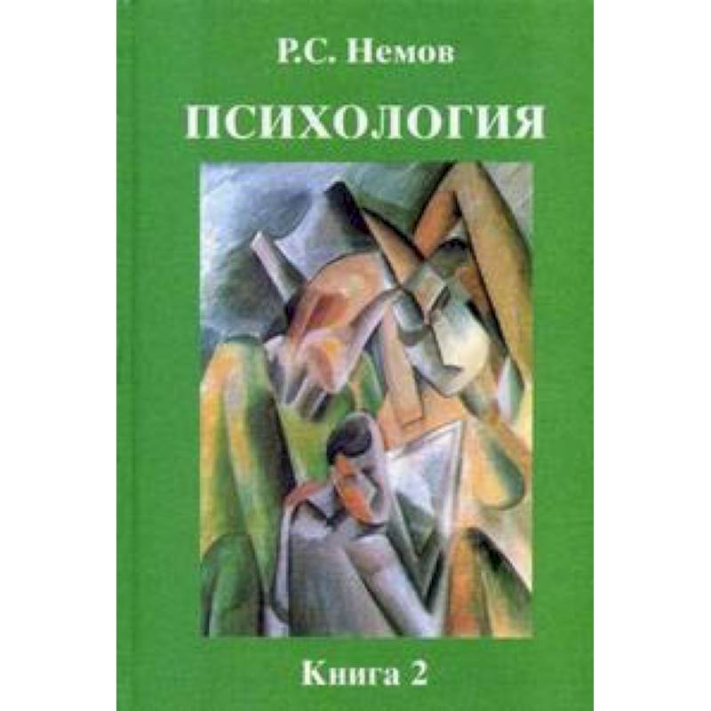 Психология. В 3-х томах. Том 2: Психология образования. Гриф МО РФ