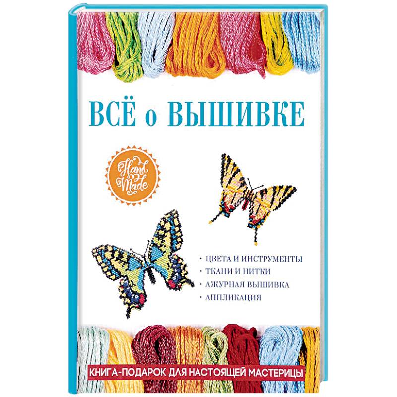 Всё о вышивке