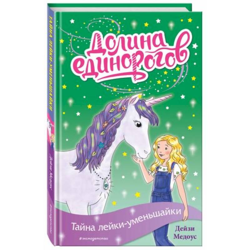 Тайна лейки-уменьшайки