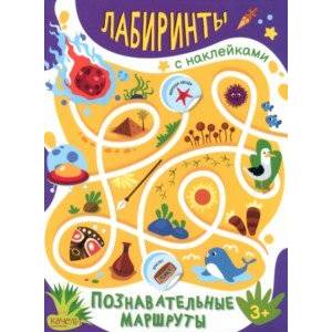 Познавательные маршруты