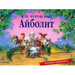 Айболит