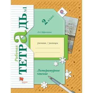 Литературное чтение 2 класс