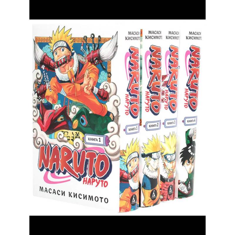 Naruto. Наруто: Кн. 1 - 4: манга