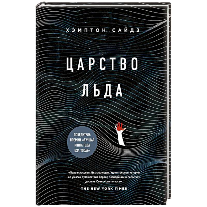 Царство льда