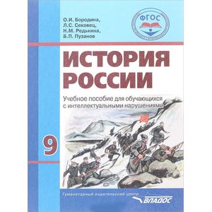История России 9 класс