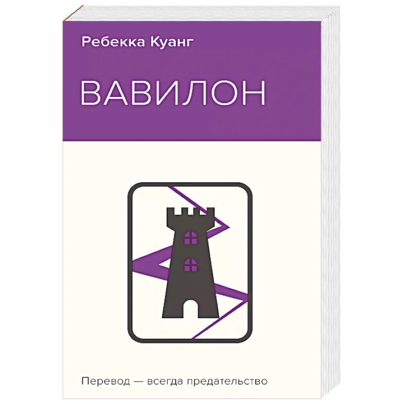 Вавилон. Сокрытая история