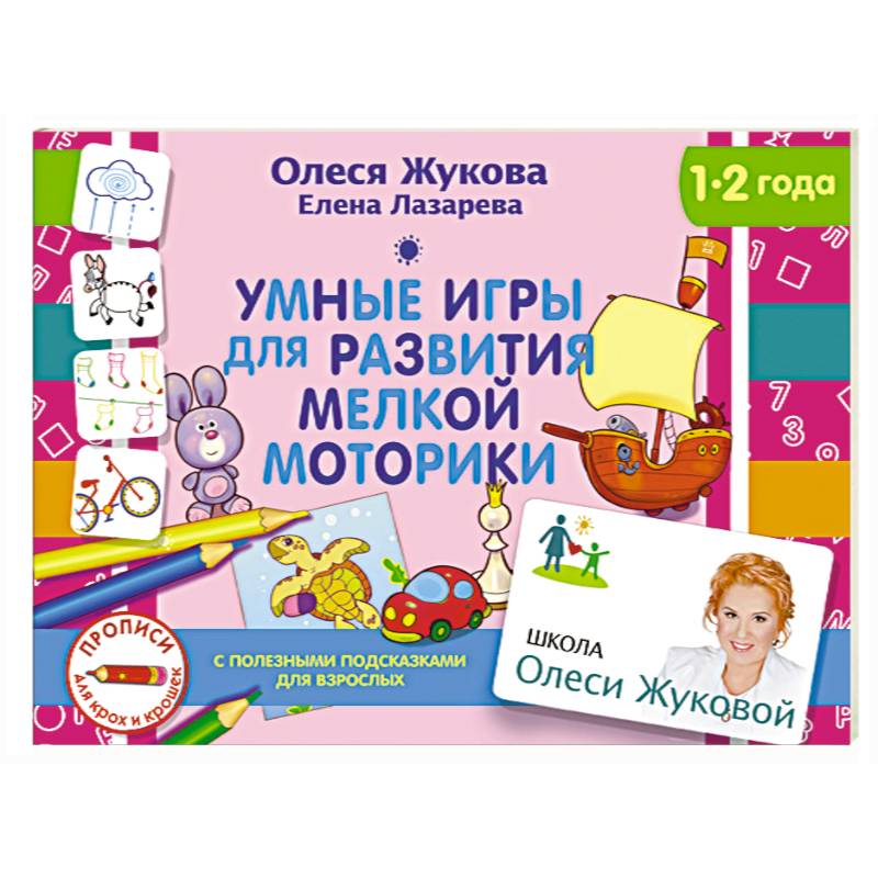 Умные игры для развития мелкой моторики