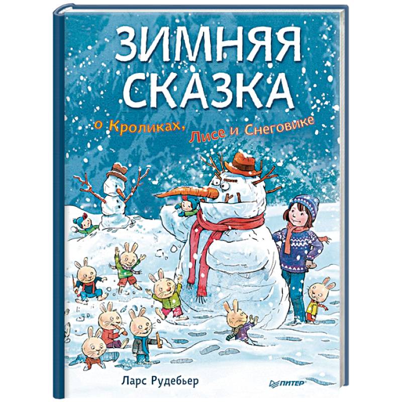 Зимняя сказка о Кроликах, Лисе и Снеговике