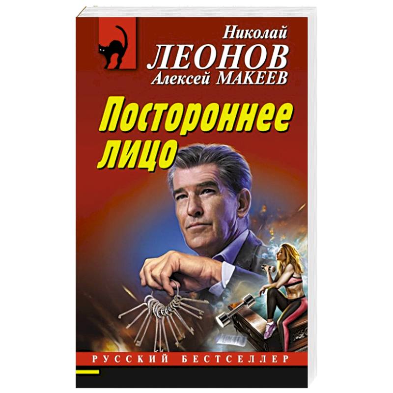 Постороннее лицо
