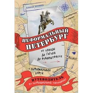 Неформальный Петербург: от улицы де Гоголя до Рубинштрассе