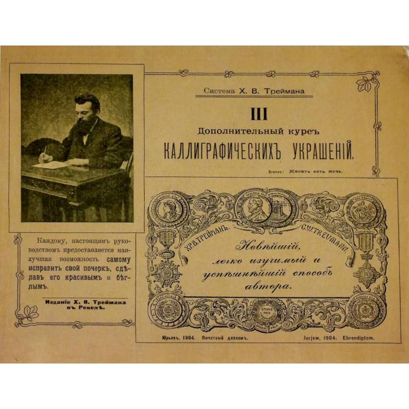 Дополнительный курс каллиграфических украшений Дополнительный курс каллиграфических украшений