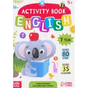 Учим первые английские слова. Активити-книга