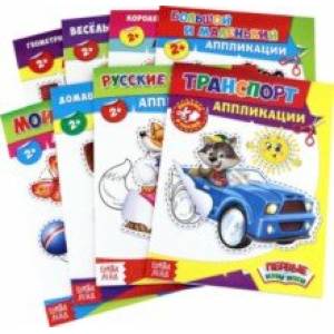 Набор книг с бумажными аппликациями, 8 штук