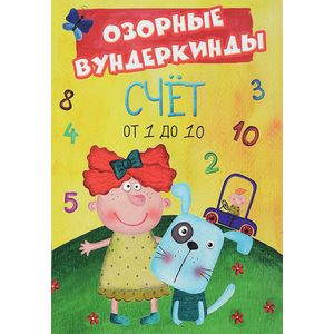 Cuberdon. Счёт от 1 до 10 Cuberdon. Счёт от 1 до 10