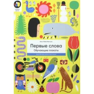 Первые слова