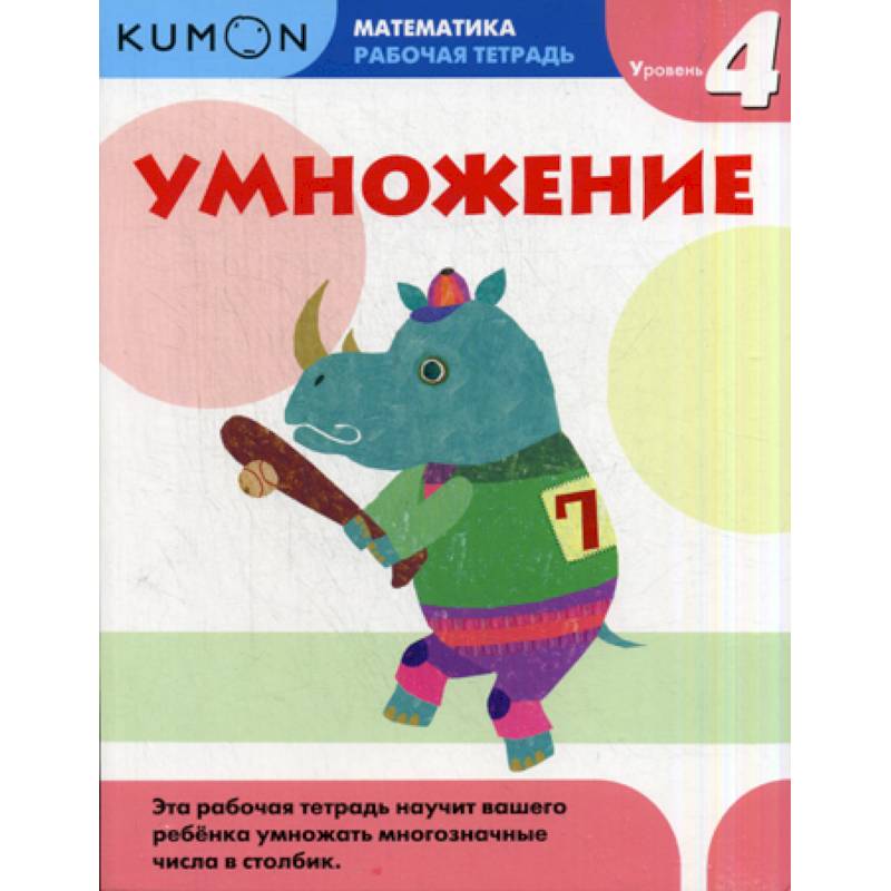 Умножение. Уровень 4