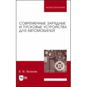 Современные зарядные и пусковые устройства для авто