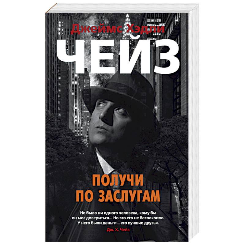 Получи по заслугам