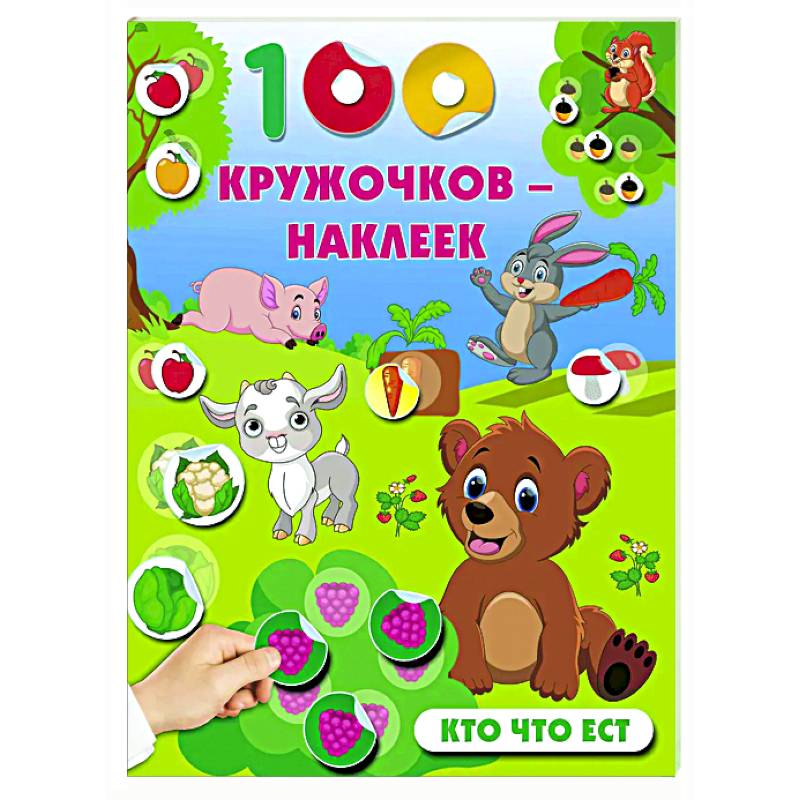 Кто что ест