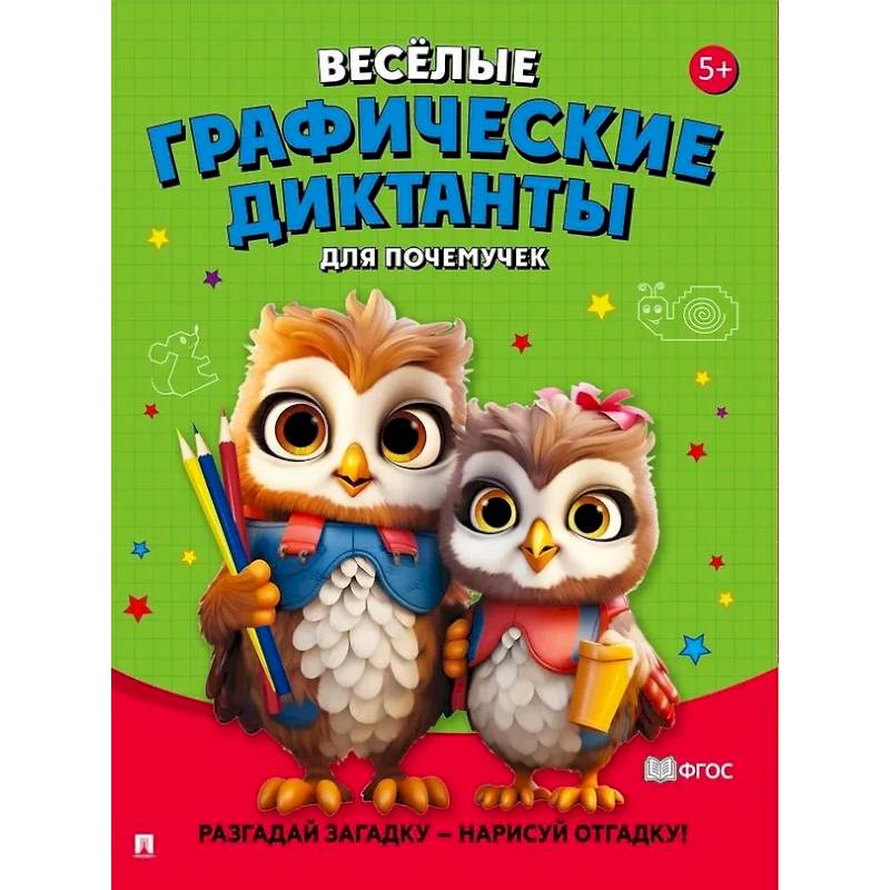 Для почемучек. Разгадай загадку-нарисуй отгадку!