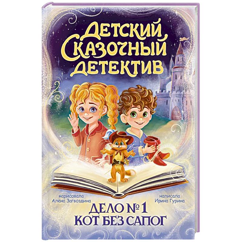 Дело №1.Кот без сапог