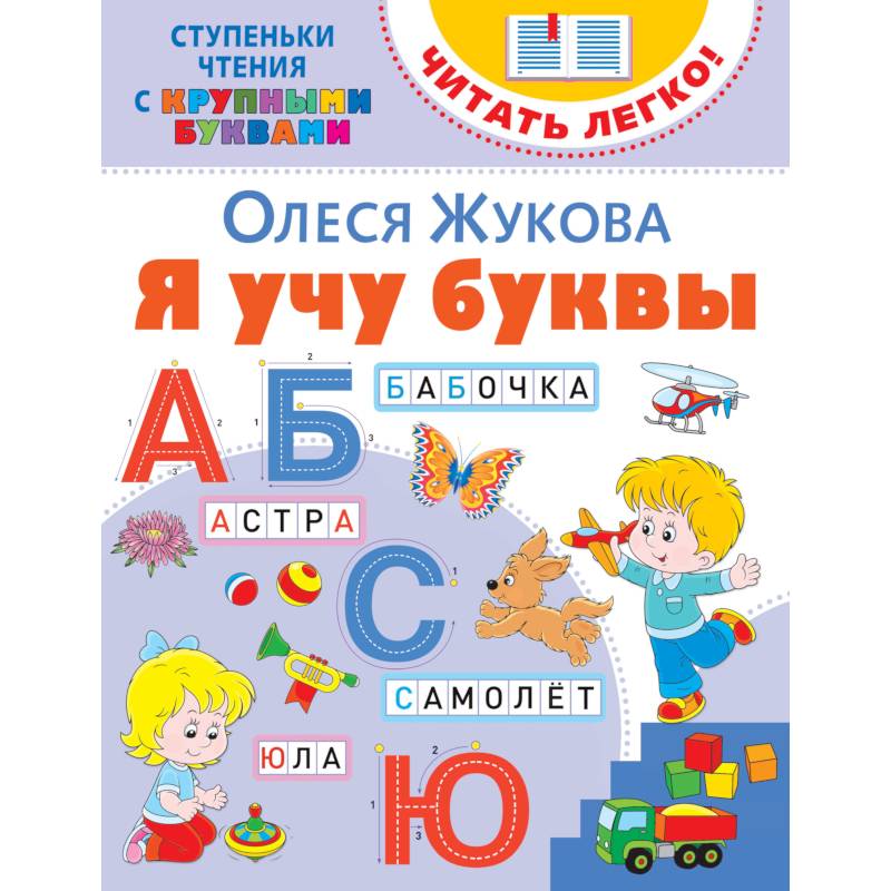 Я учу буквы Я учу буквы