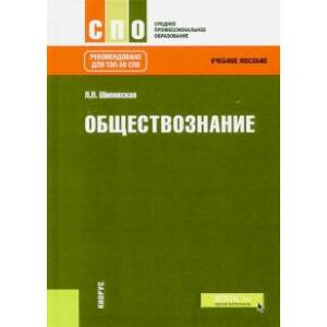Обществознание. Учебное пособие