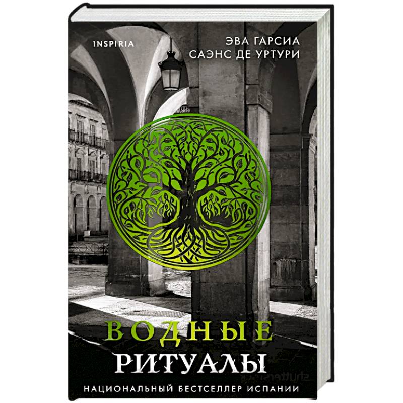 Водные ритуалы (#2)