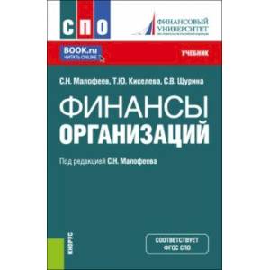Финансы организации