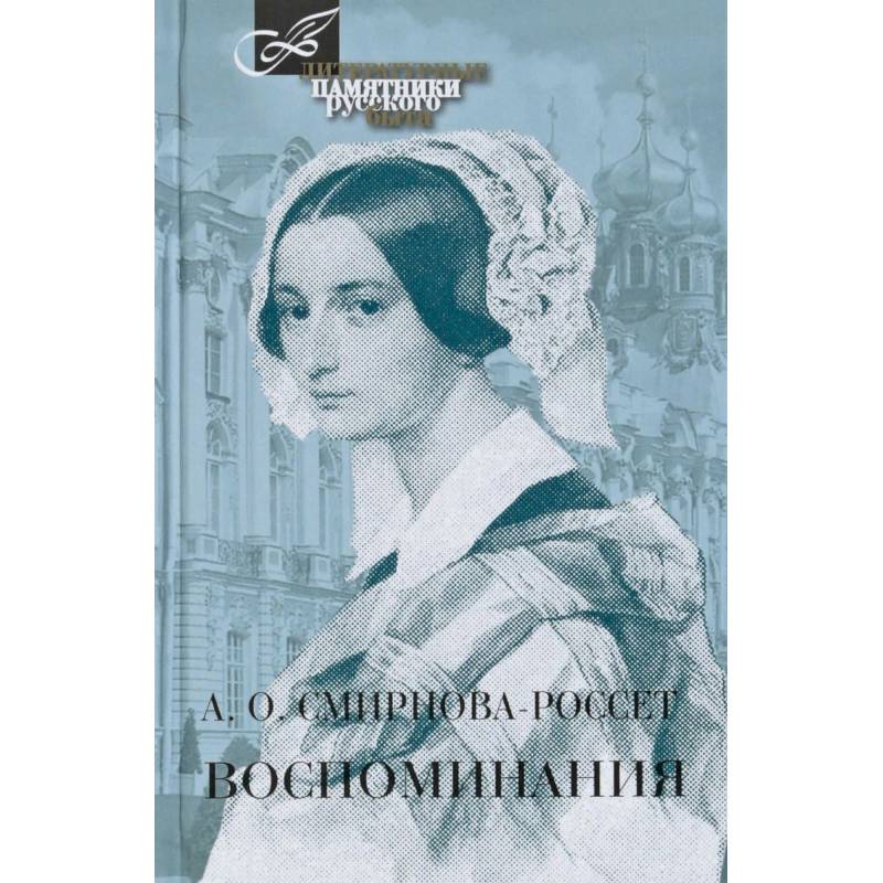 Воспоминания