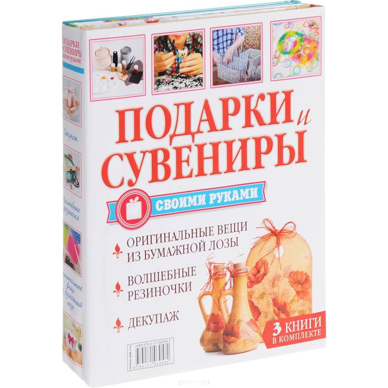 Подарки и сувениры своими руками. Изделия из бисера, резиночек, бумажной лозы