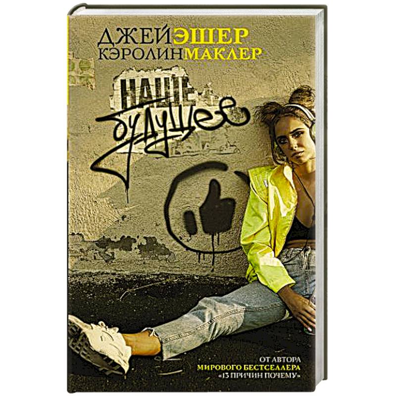 Наше будущее