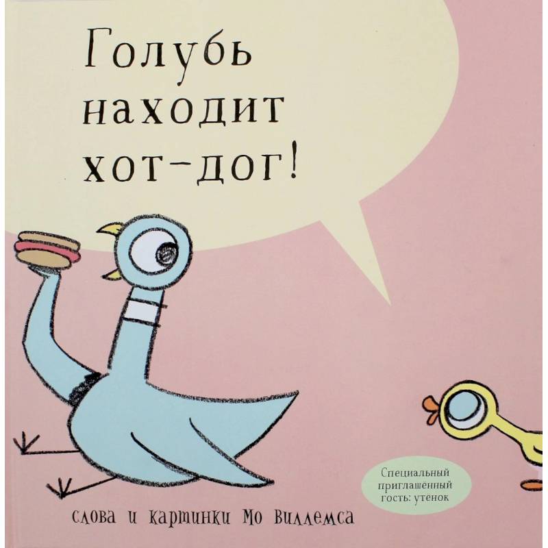 Голубь находит хот-дог