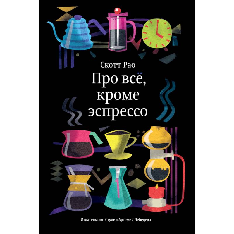 Про все,кроме эспрессо