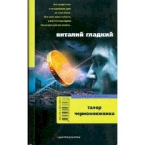 Талер чернокнижника