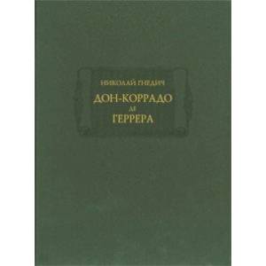 Дон-Коррадо де Геррера