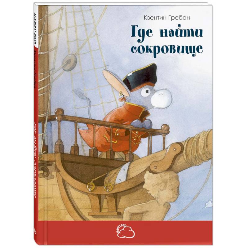 Где найти сокровище